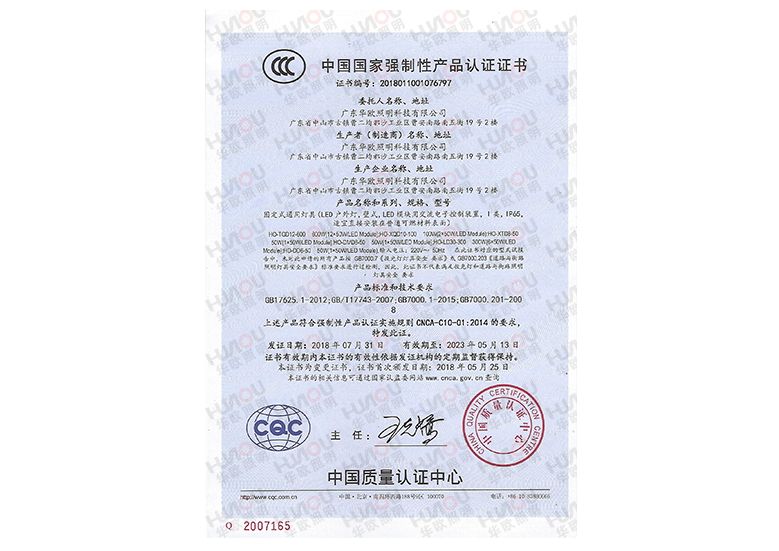 中国国家强制3C认证中文版